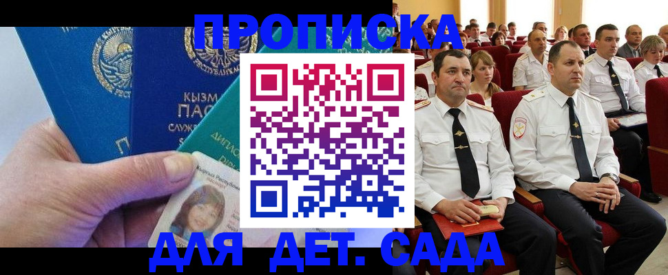 временная регистрация адрес в Новоалтайске