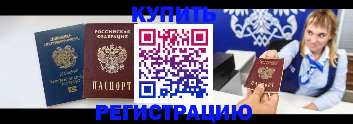 прописка для кредита в Новоалтайске