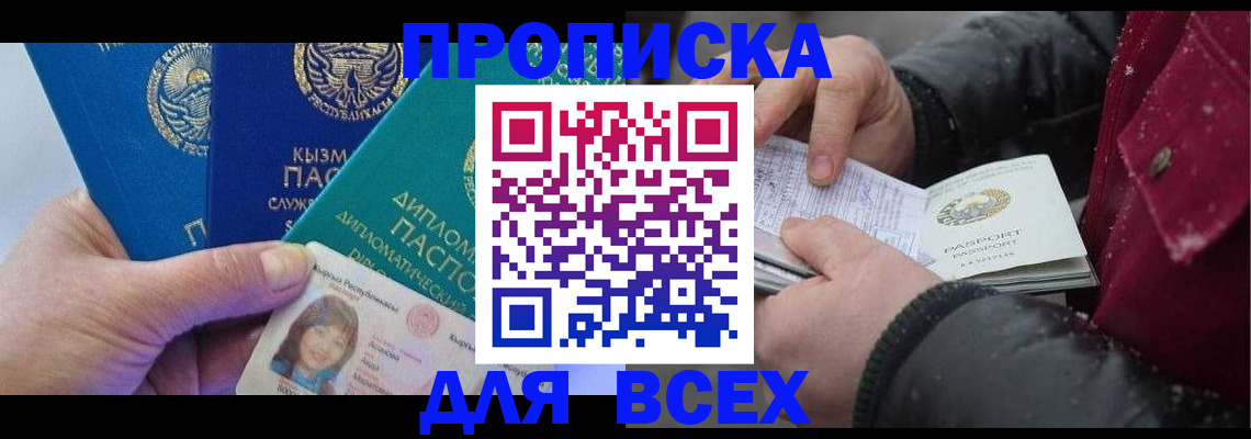 прописка от собственника в Новоалтайске