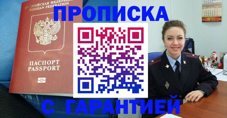 временная регистрация законно в Новоалтайске