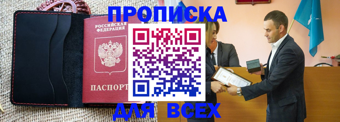 временная регистрация законно в Новоалтайске