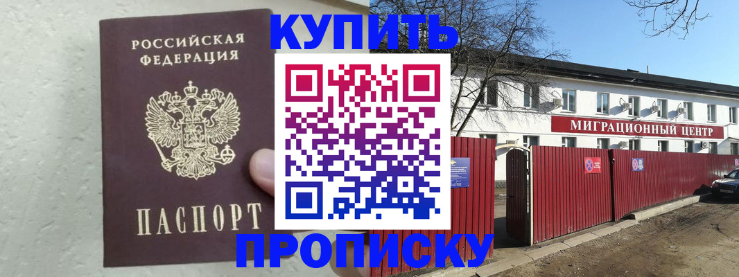 прописка регистрация в Новоалтайске